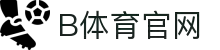 b体育官网 - B体育(中国)官方网站 - B SPORTS